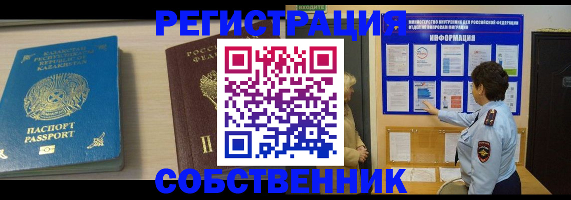 прописка законно в Наро-Фоминске