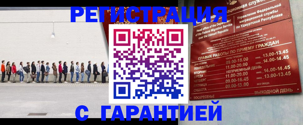 прописка иностранных граждан в Наро-Фоминске