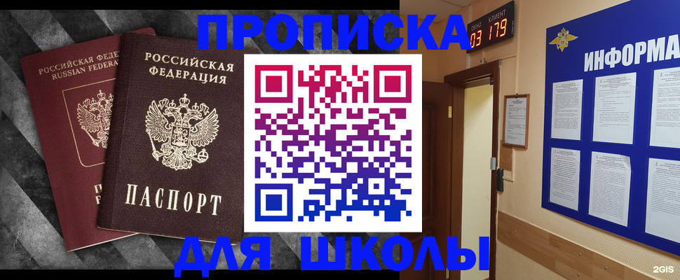 временная регистрация в Наро-Фоминске