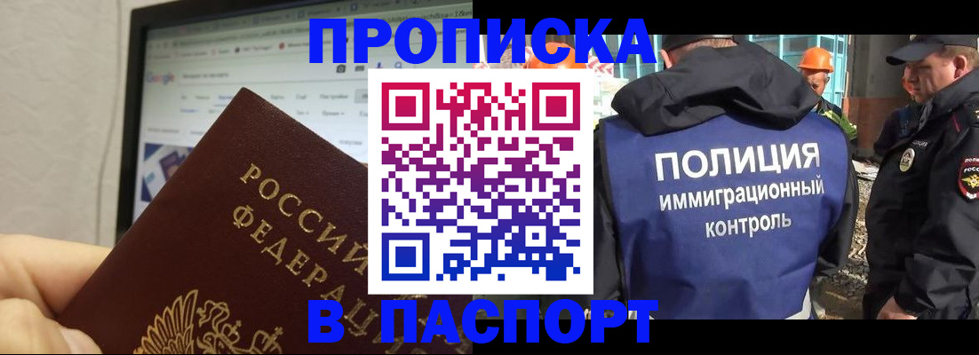 прописка 2025 в Наро-Фоминске