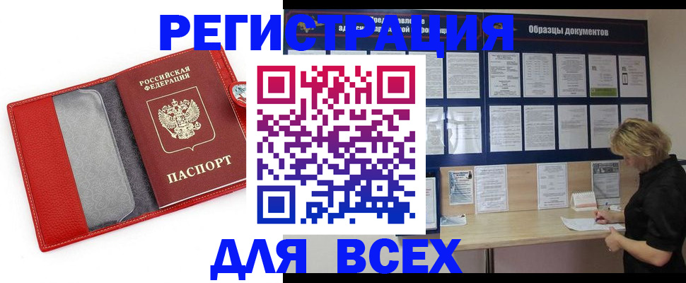 прописка от собственника в Наро-Фоминске